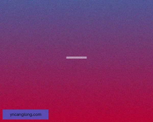 璀璨东方：国产精品，重塑时代辉煌